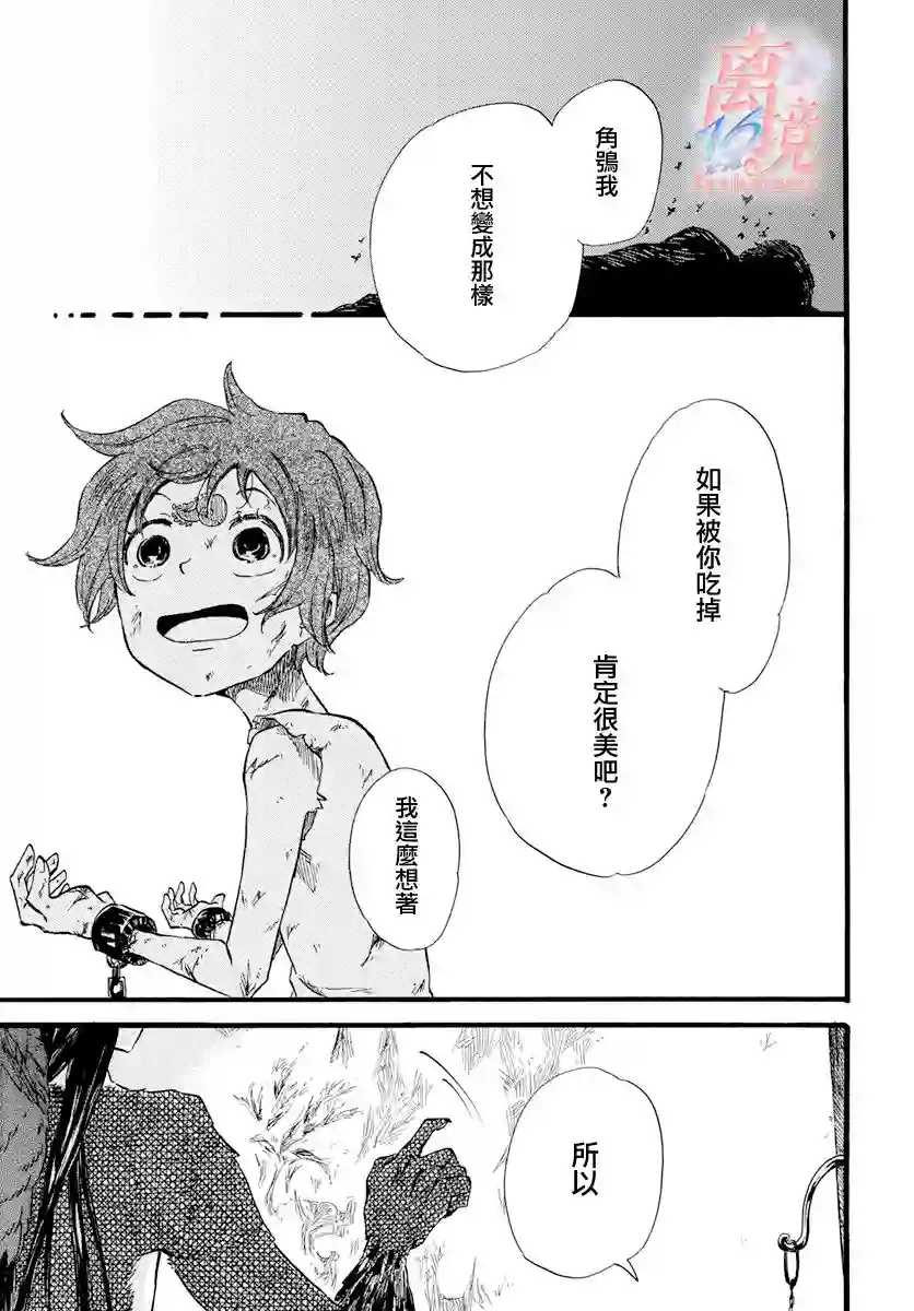 角鸮与夜之王第05话