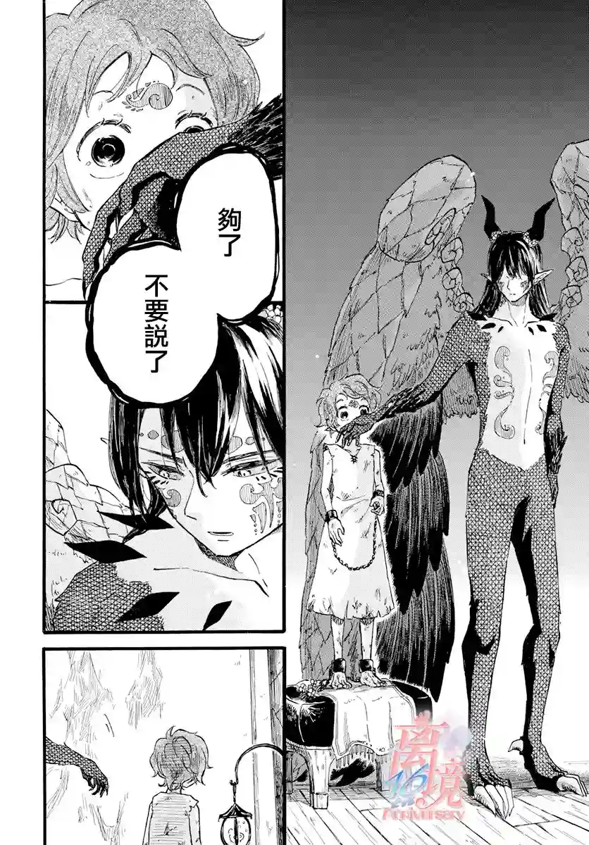 角鸮与夜之王第05话