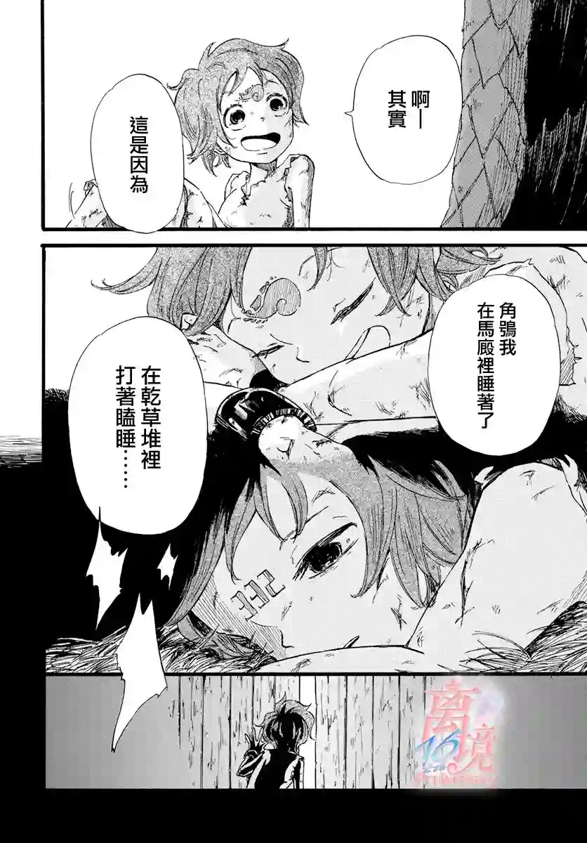 角鸮与夜之王第05话