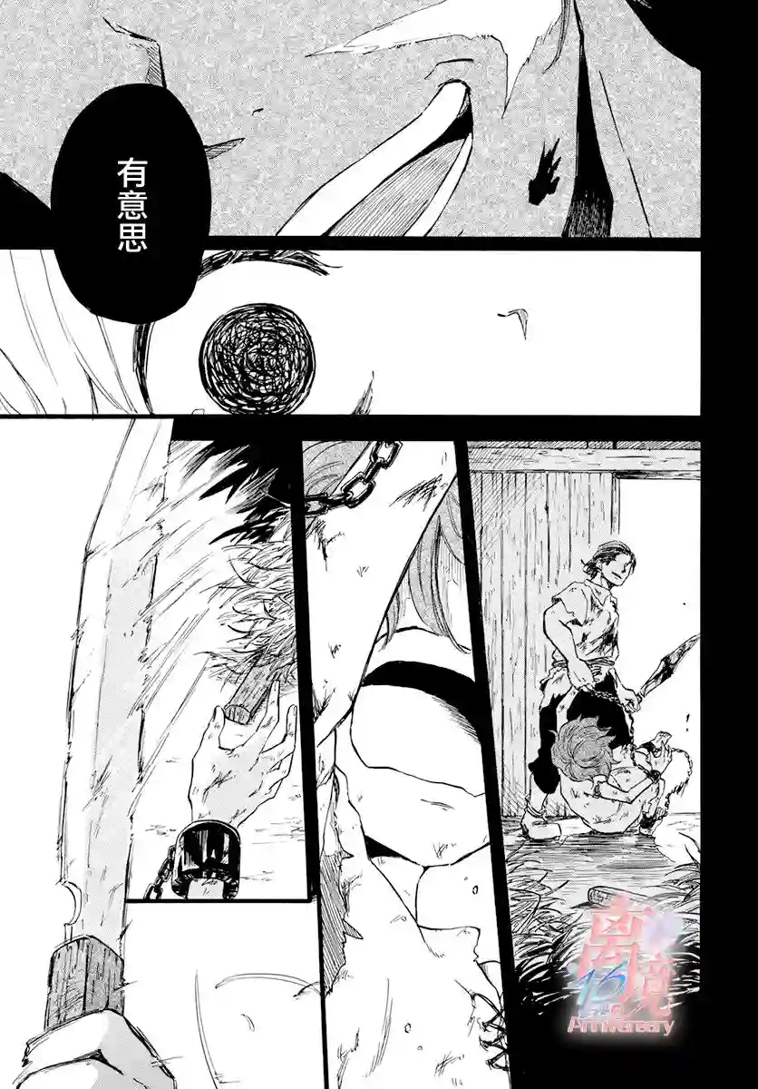 角鸮与夜之王第05话