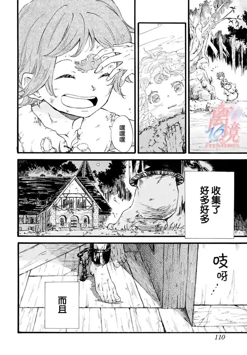 角鸮与夜之王第05话