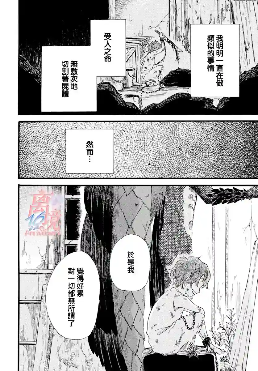 角鸮与夜之王第05话