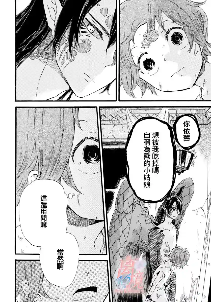 角鸮与夜之王第05话