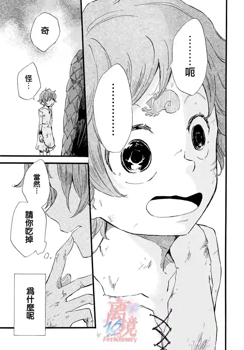 角鸮与夜之王第05话