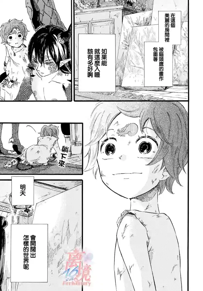 角鸮与夜之王第05话