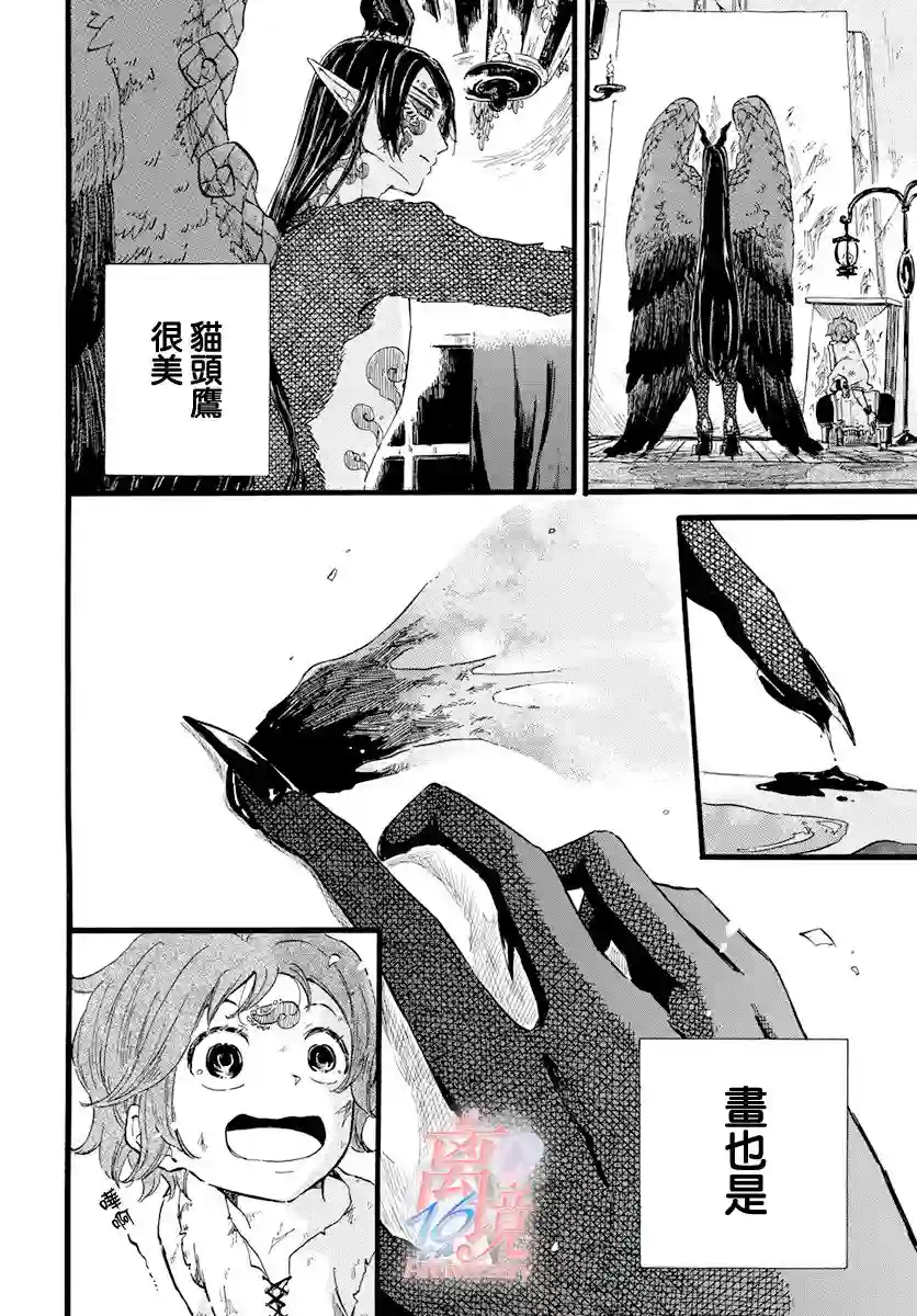 角鸮与夜之王第05话