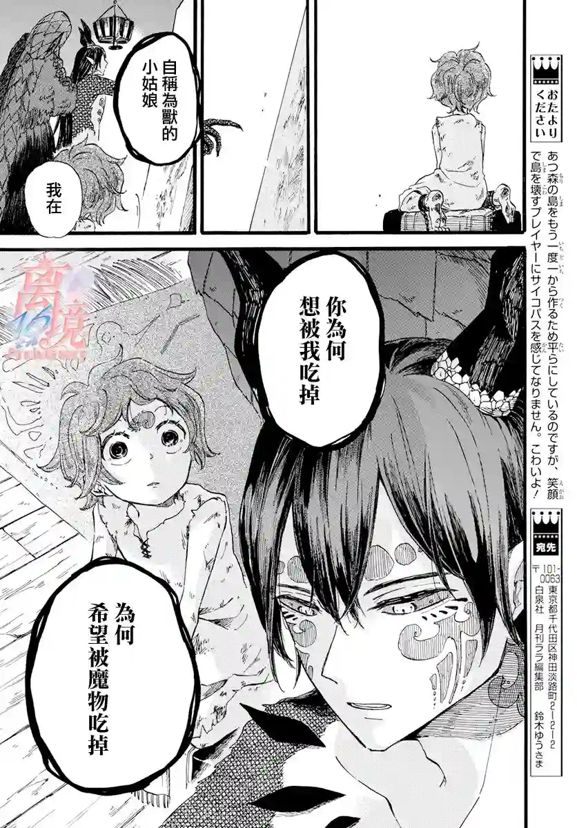 角鸮与夜之王第05话