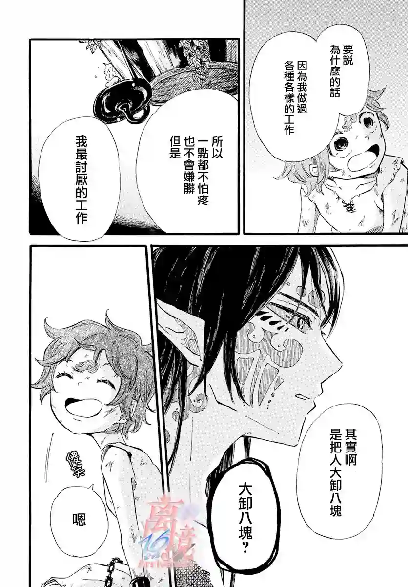 角鸮与夜之王第05话