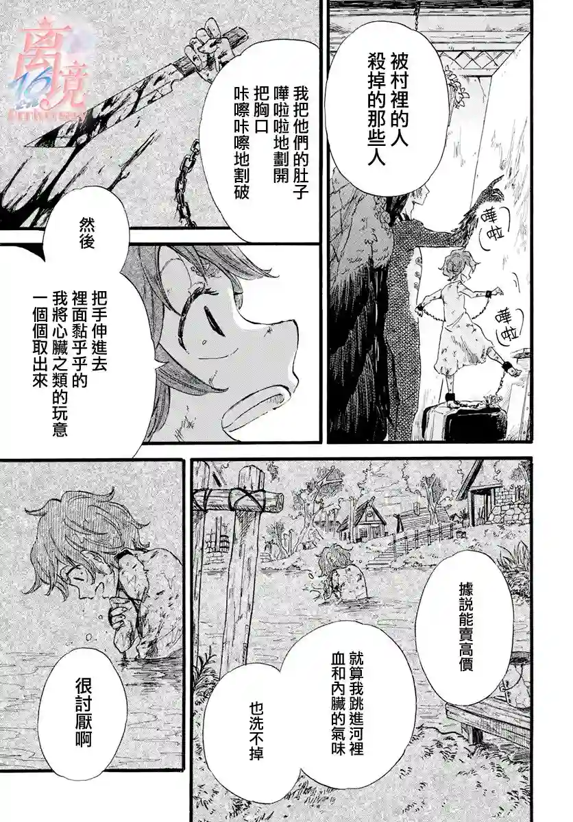 角鸮与夜之王第05话