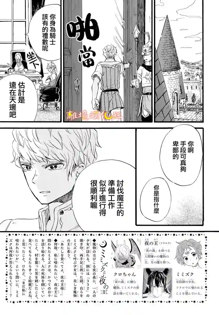 角鸮与夜之王第06话