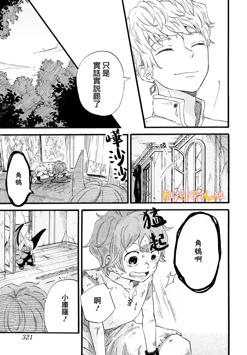 角鸮与夜之王第06话