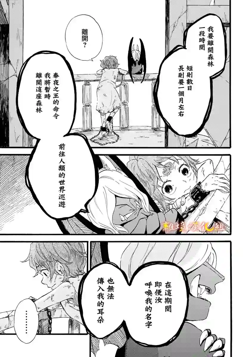 角鸮与夜之王第06话