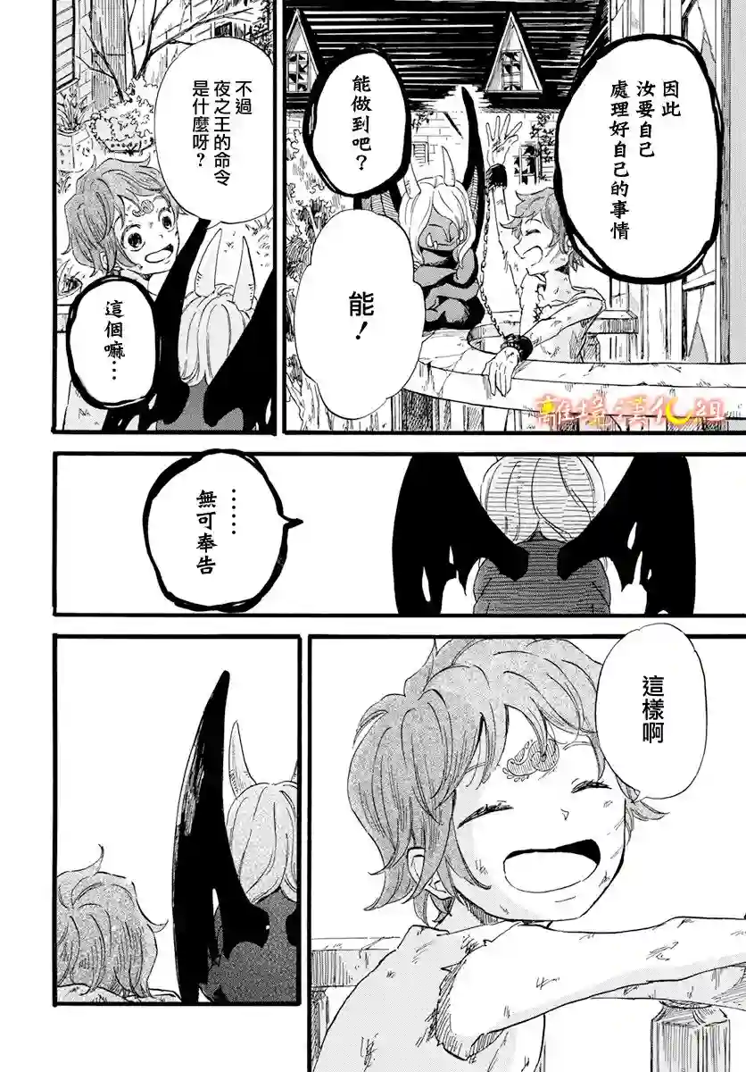 角鸮与夜之王第06话