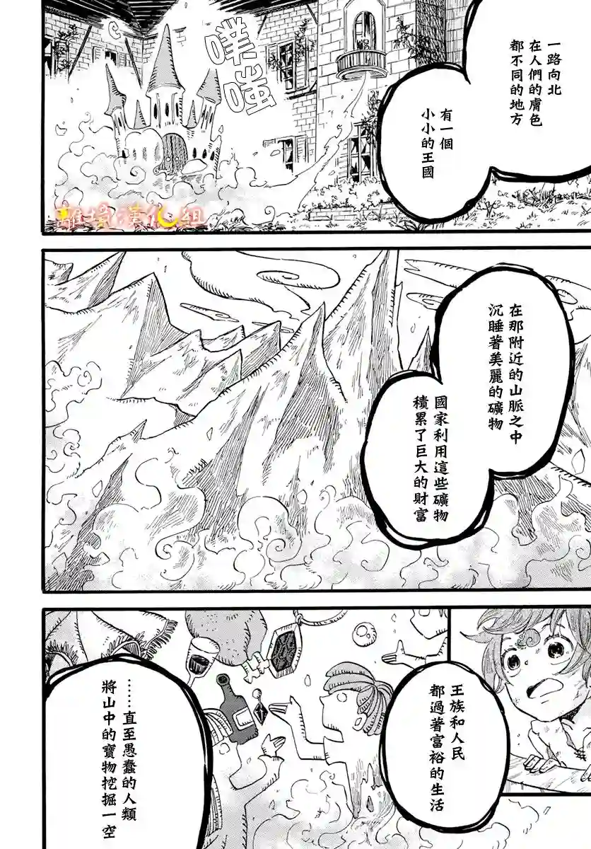 角鸮与夜之王第06话