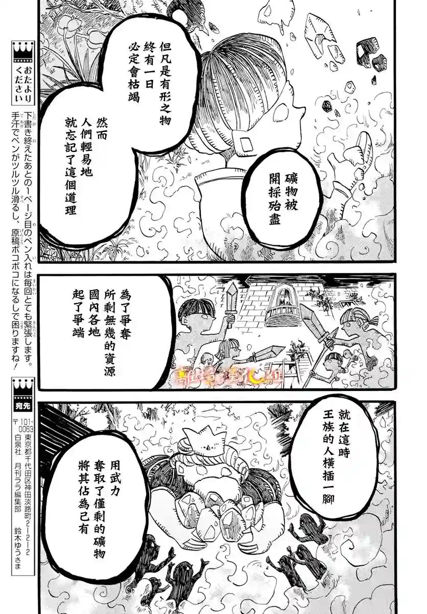 角鸮与夜之王第06话