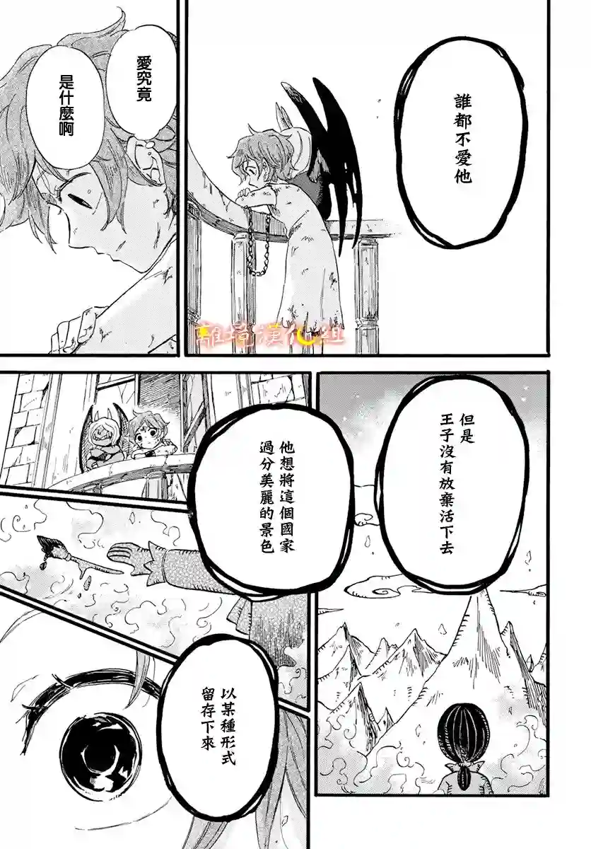 角鸮与夜之王第06话