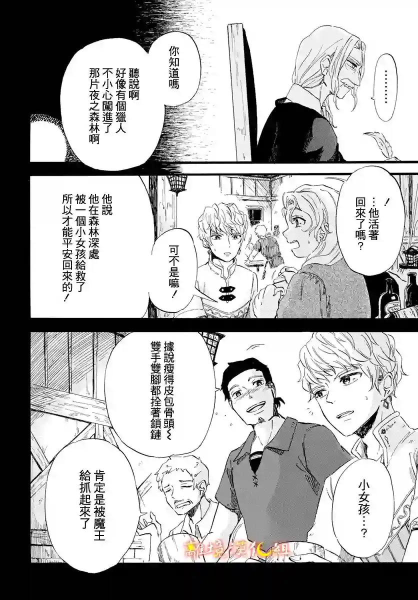 角鸮与夜之王第06话