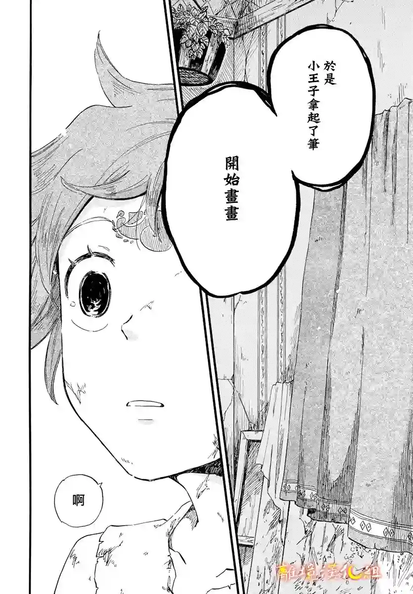 角鸮与夜之王第06话