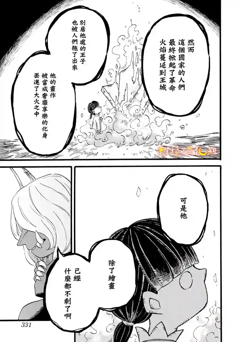 角鸮与夜之王第06话