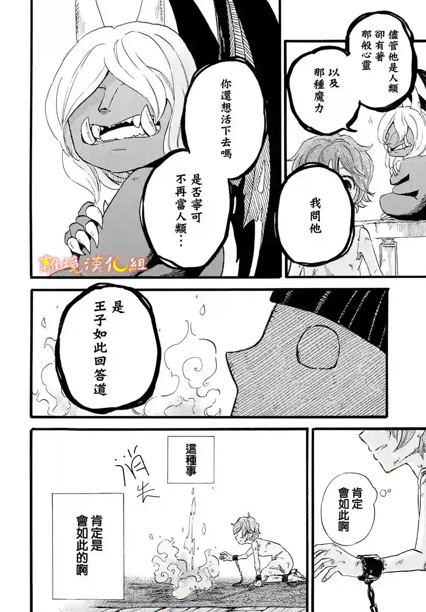 角鸮与夜之王第06话