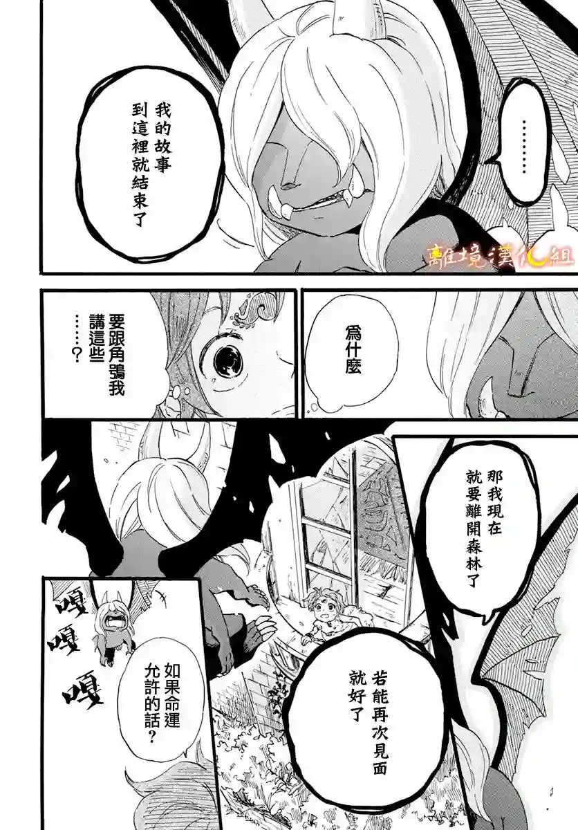 角鸮与夜之王第06话