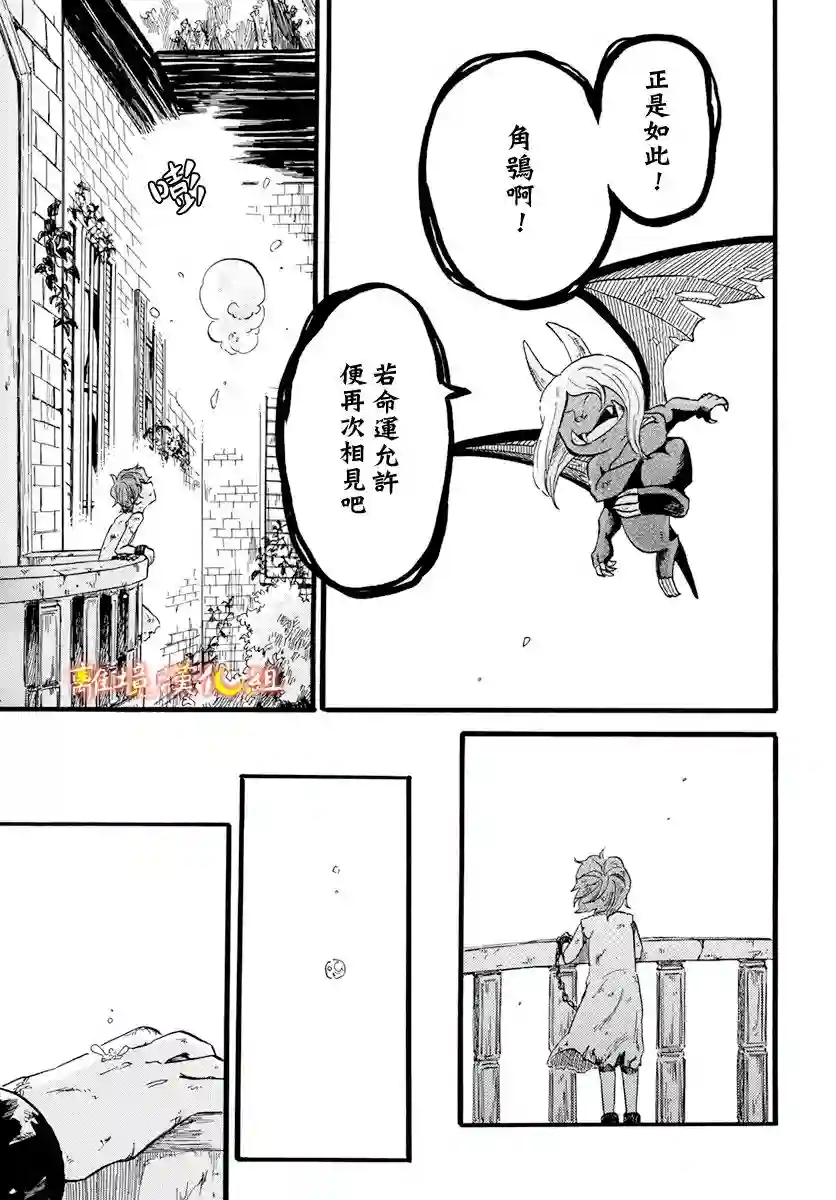 角鸮与夜之王第06话