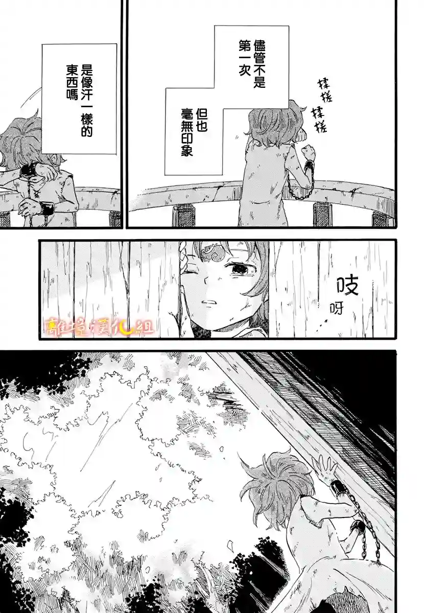 角鸮与夜之王第06话