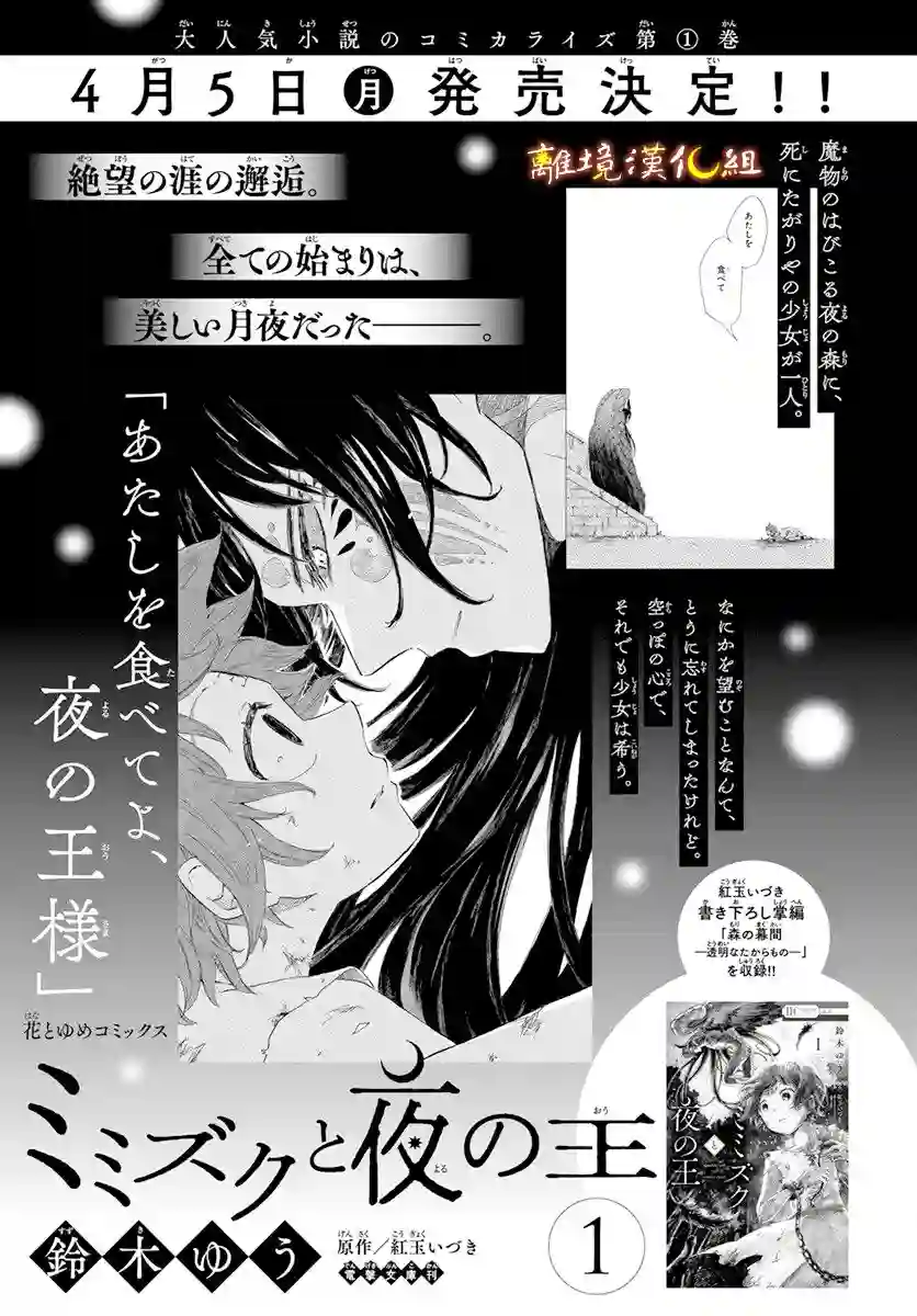 角鸮与夜之王第06话