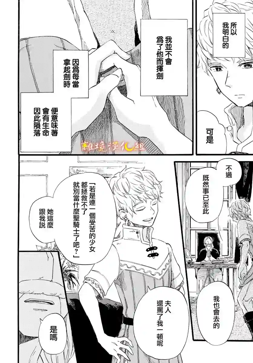 角鸮与夜之王第06话