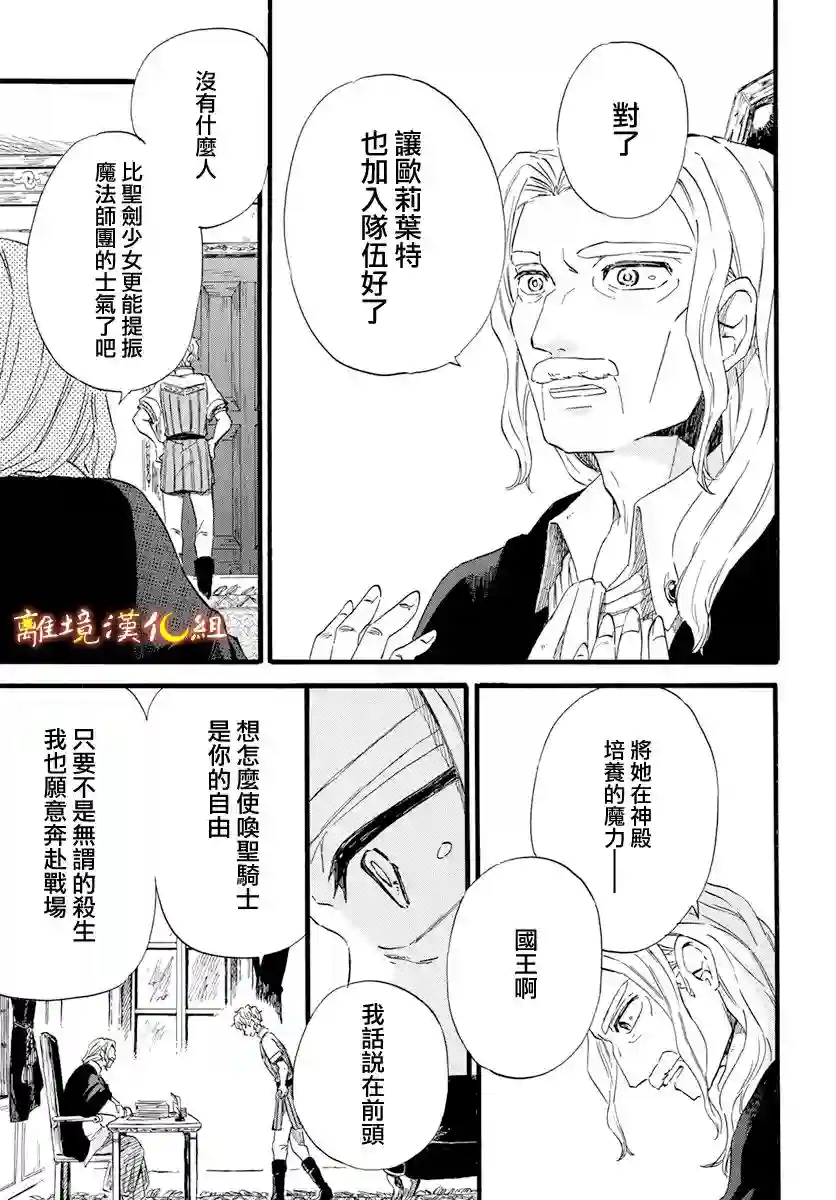 角鸮与夜之王第06话