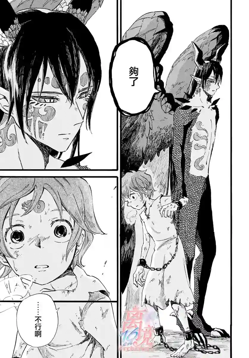 角鸮与夜之王第07话