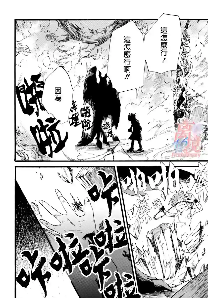 角鸮与夜之王第07话