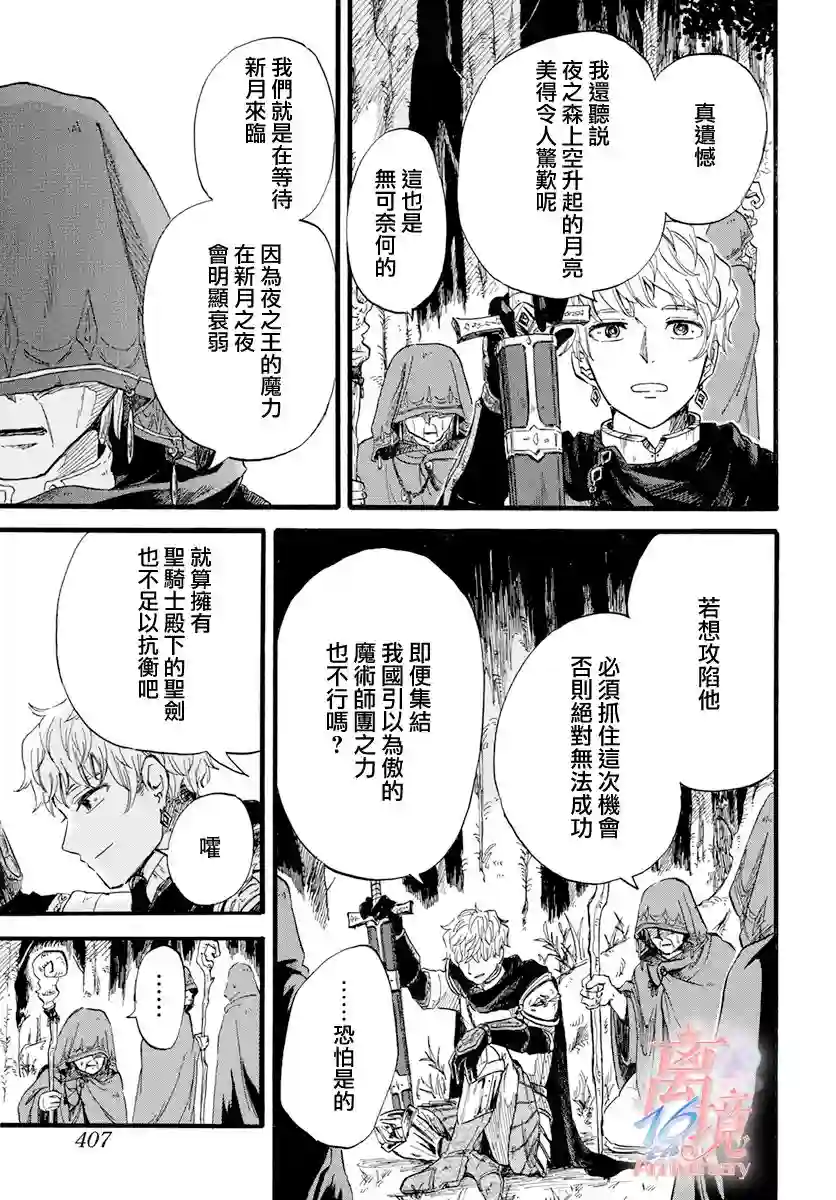 角鸮与夜之王第07话