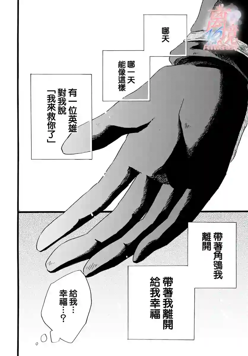 角鸮与夜之王第07话