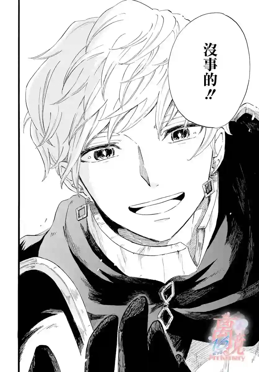 角鸮与夜之王第07话