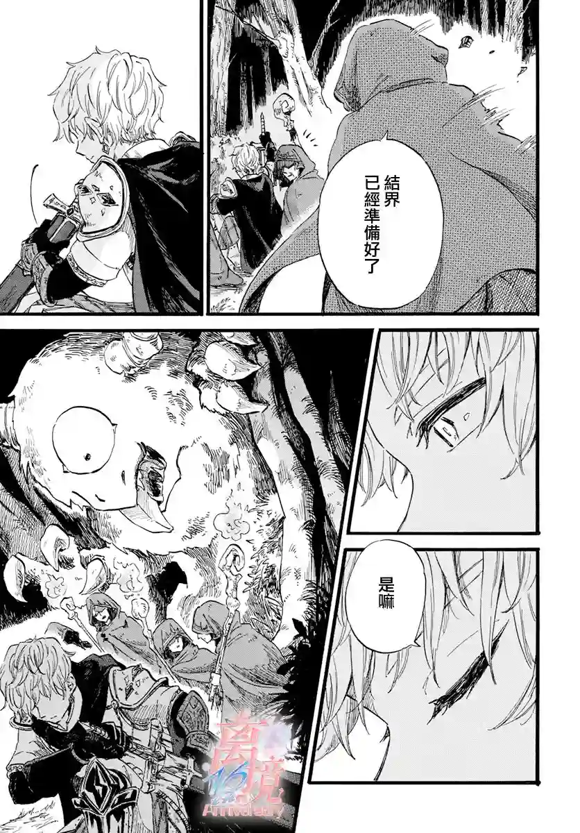 角鸮与夜之王第07话