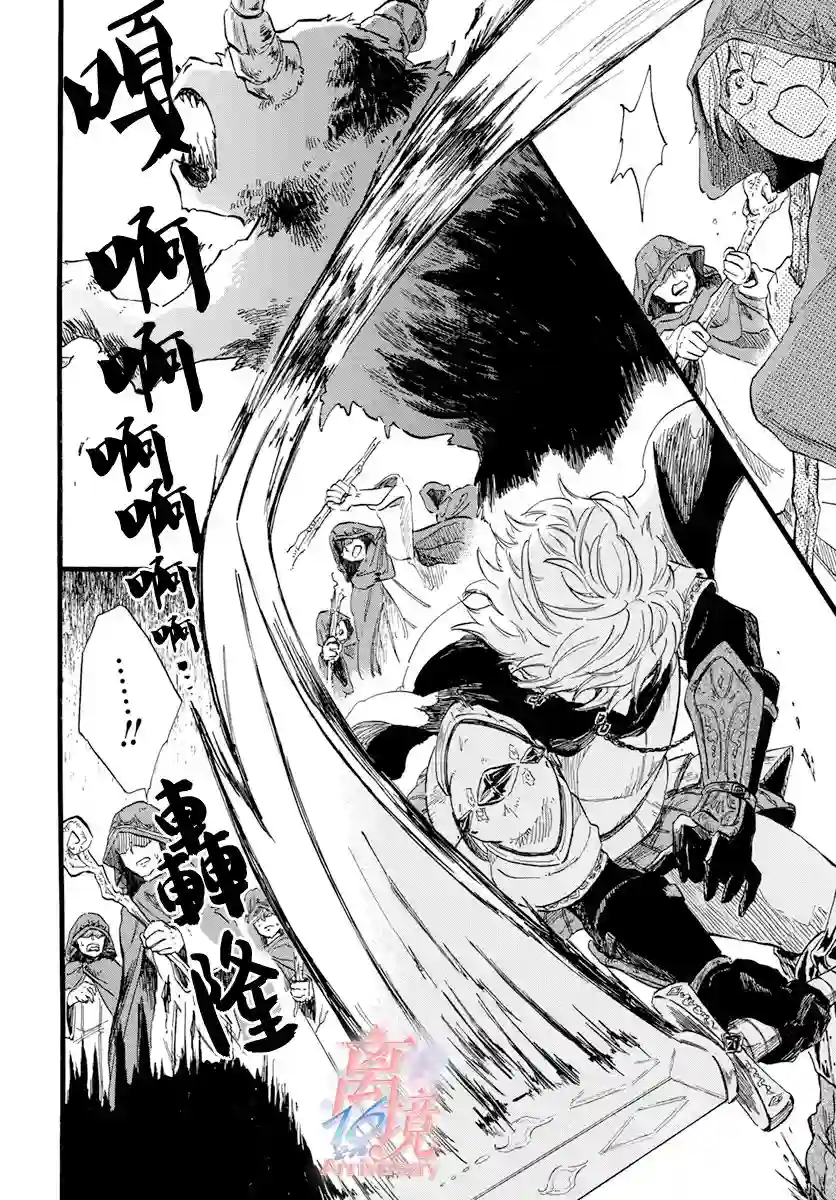 角鸮与夜之王第07话