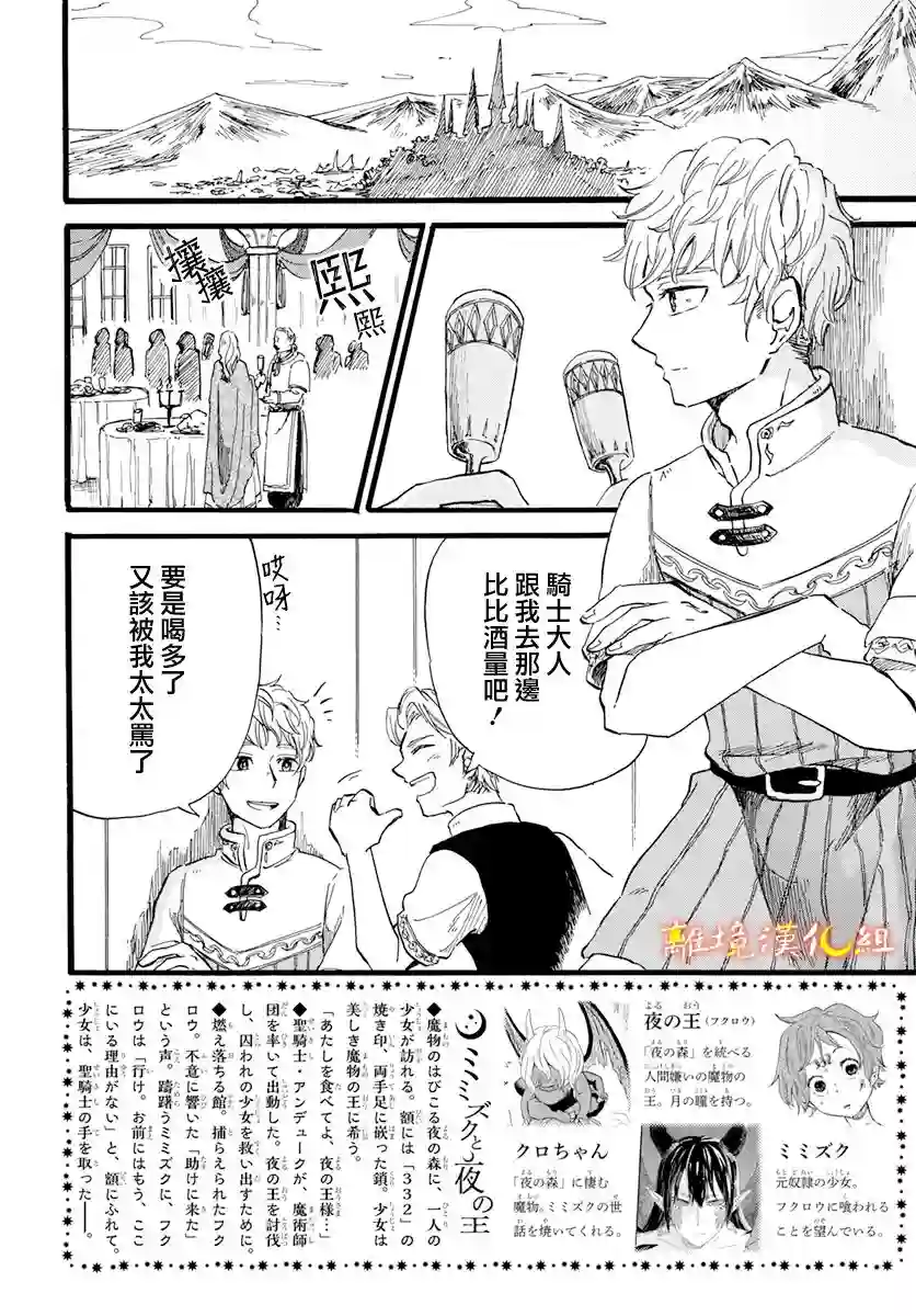 角鸮与夜之王第08话