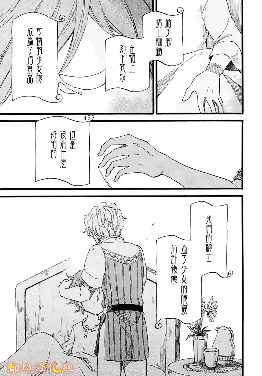 角鸮与夜之王第08话