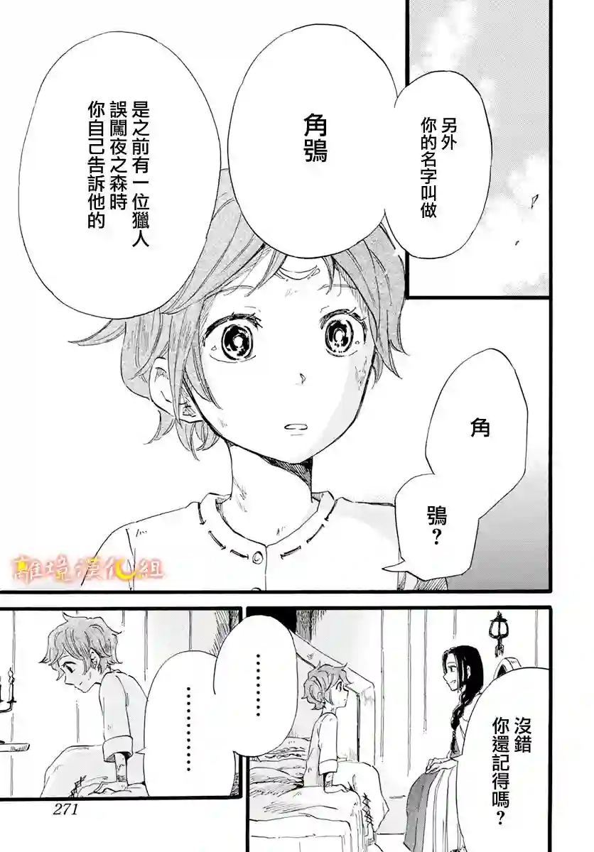 角鸮与夜之王第08话