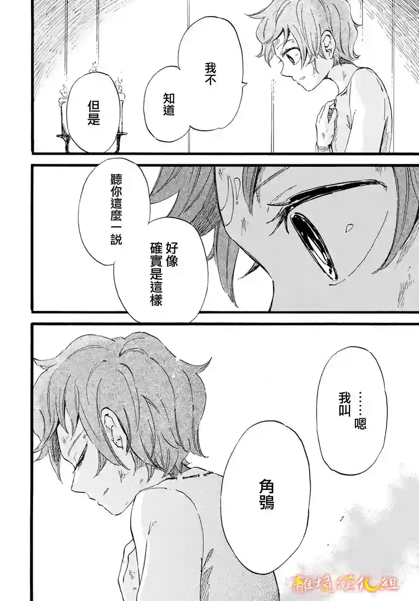 角鸮与夜之王第08话