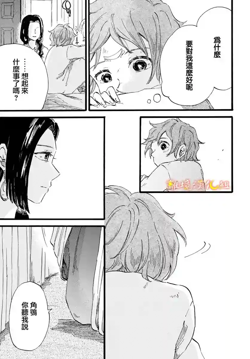 角鸮与夜之王第08话