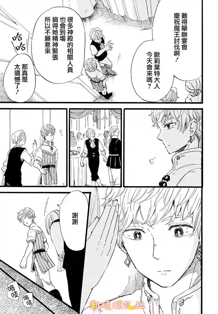 角鸮与夜之王第08话