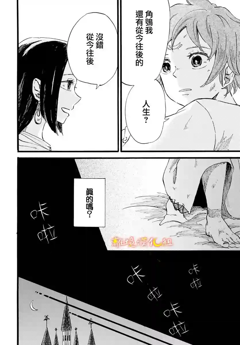 角鸮与夜之王第08话