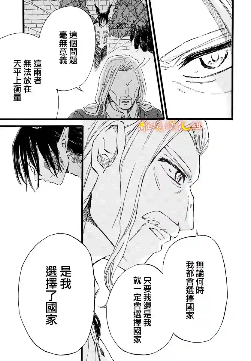 角鸮与夜之王第08话