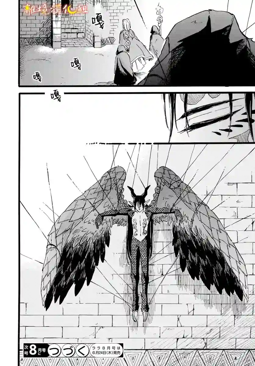 角鸮与夜之王第08话