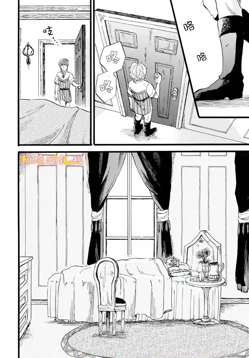 角鸮与夜之王第08话