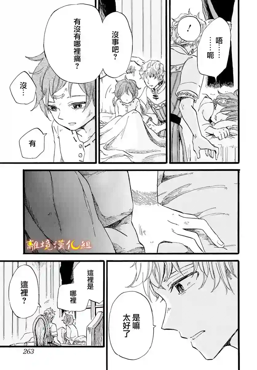 角鸮与夜之王第08话