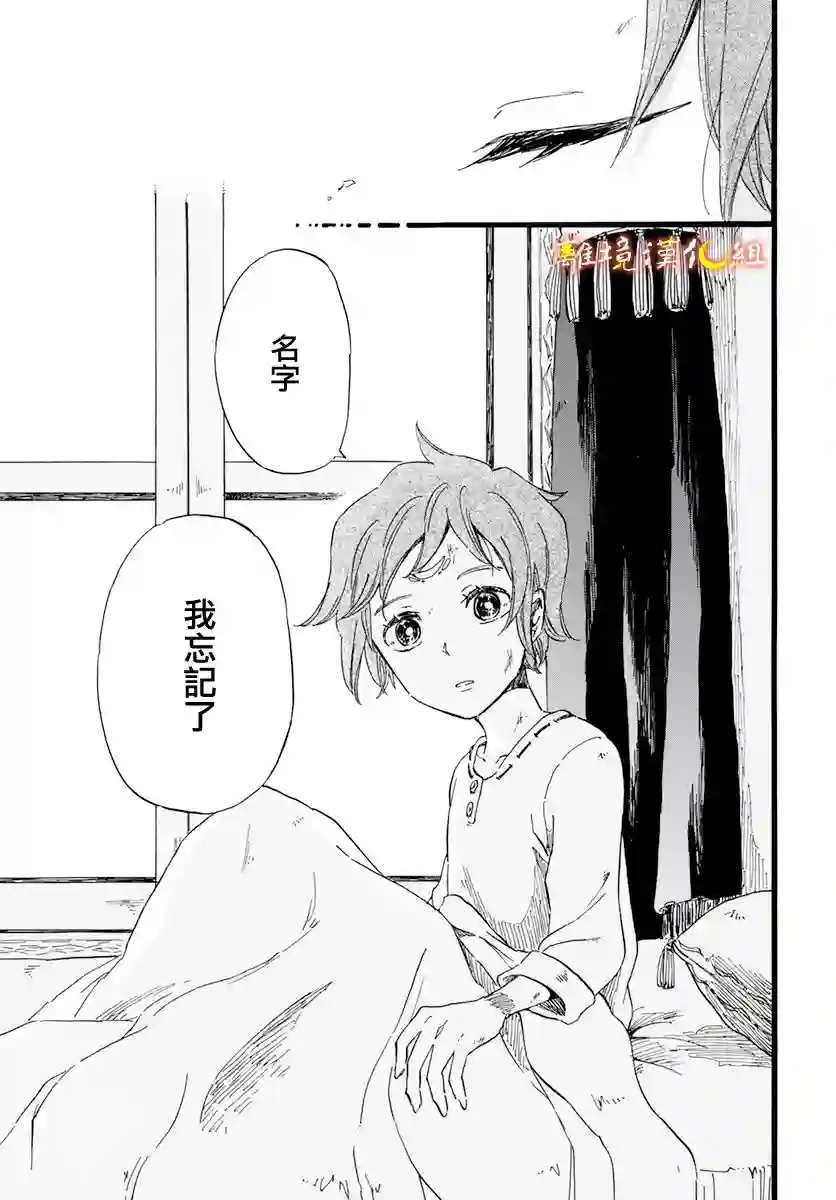 角鸮与夜之王第08话