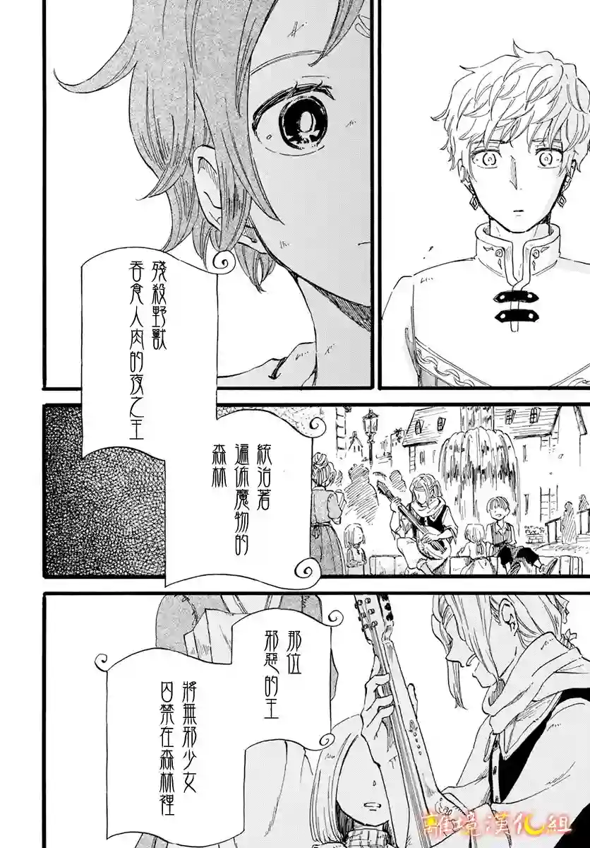 角鸮与夜之王第08话